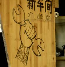 xinchejian